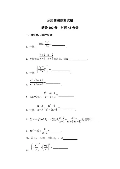 分式的乘除测试题及答案
