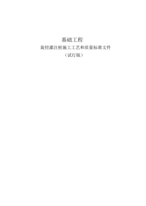 旋挖灌注桩施工质量标准