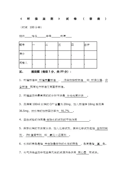 环境监测期末考试题目与答案