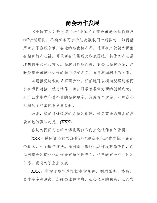 商会运作发展