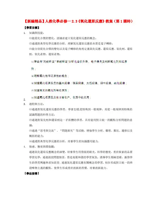 新人教版必修1高中化学-《氧化还原反应》(第1课时)教案