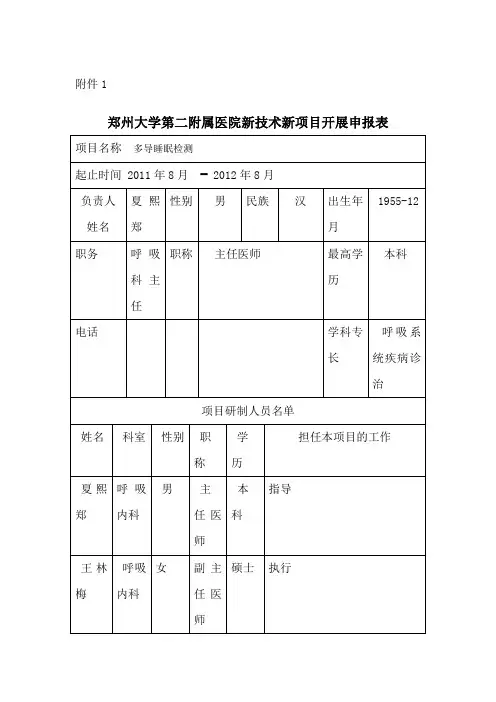 多导睡眠监测 (2)