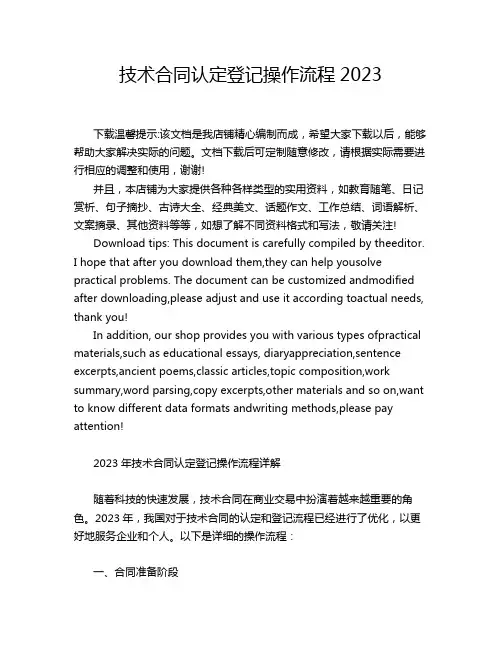 技术合同认定登记操作流程2023