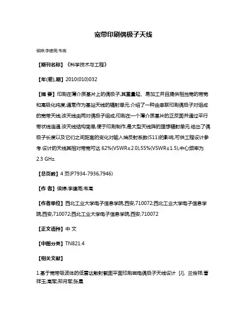 宽带印刷偶极子天线