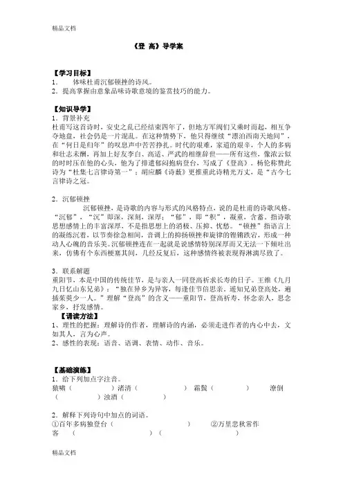 《登高》学案及答案电子教案
