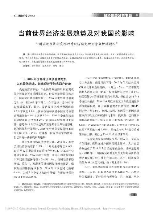 当前世界经济发展趋势及对我国的影响_中国宏观经济研究院对外经济研究所形势分析课题