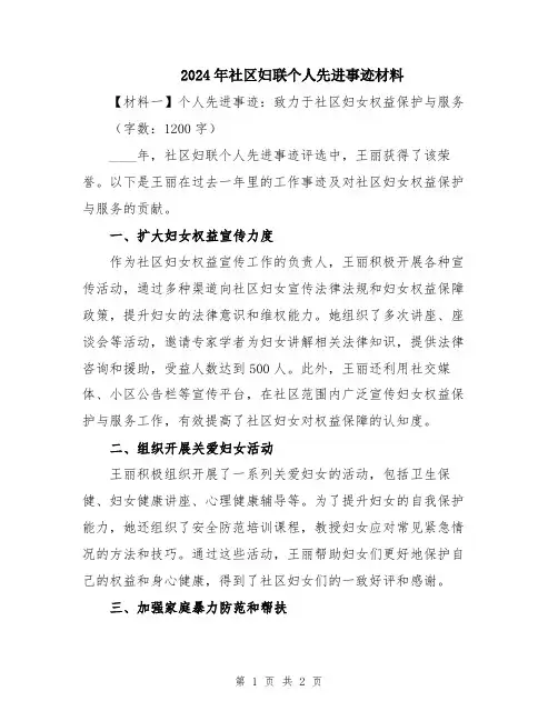 2024年社区妇联个人先进事迹材料