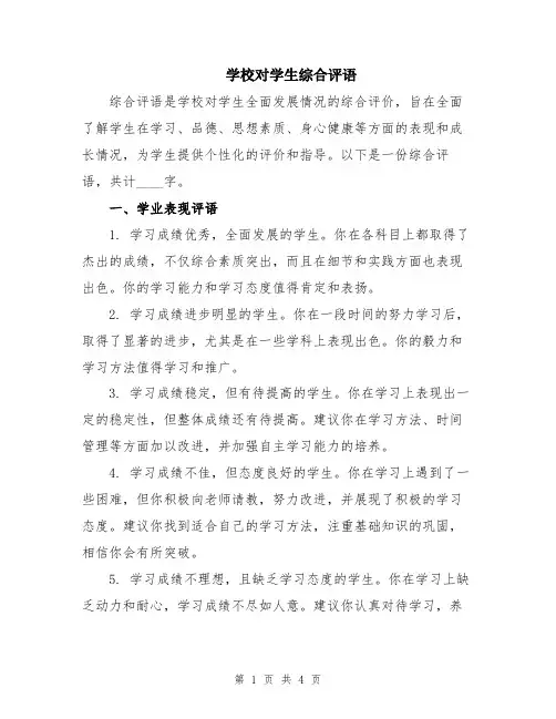 学校对学生综合评语