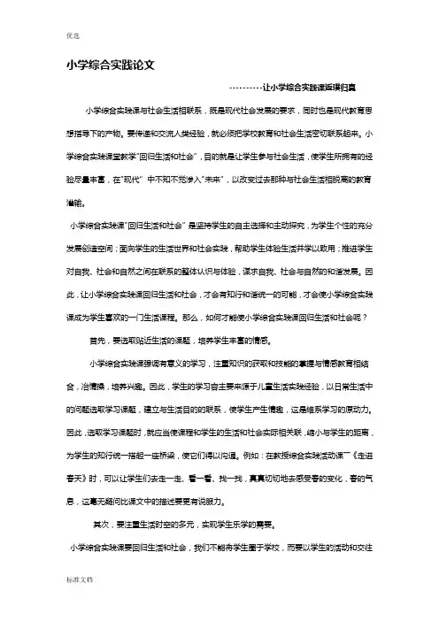 小学综合实践论文的设计——肖婉清