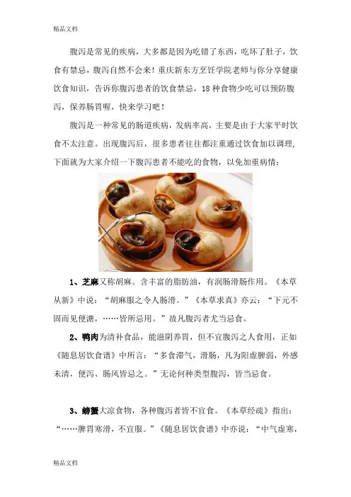 (整理)腹泻者禁忌18种食物