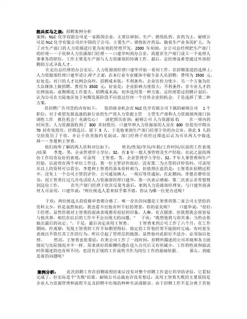 招聘失败案例分析