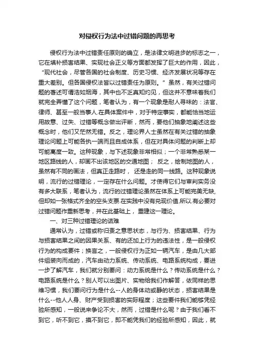 对侵权行为法中过错问题的再思考