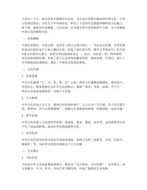 介绍中国文化演讲稿范文