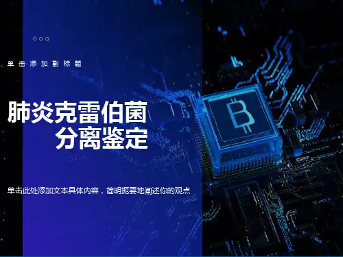 微生物肺炎克雷伯