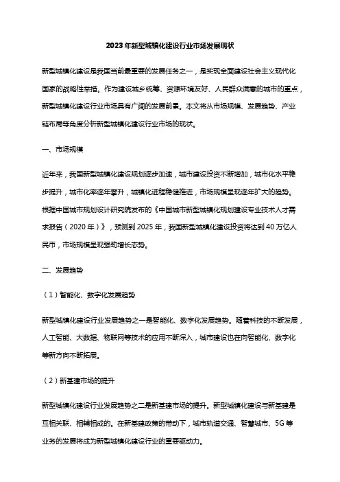 2023年新型城镇化建设行业市场发展现状