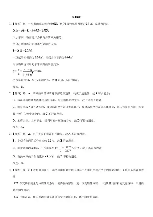上海市浦东区2022-2023学年九年级上学期期末物理试卷(一模)答案