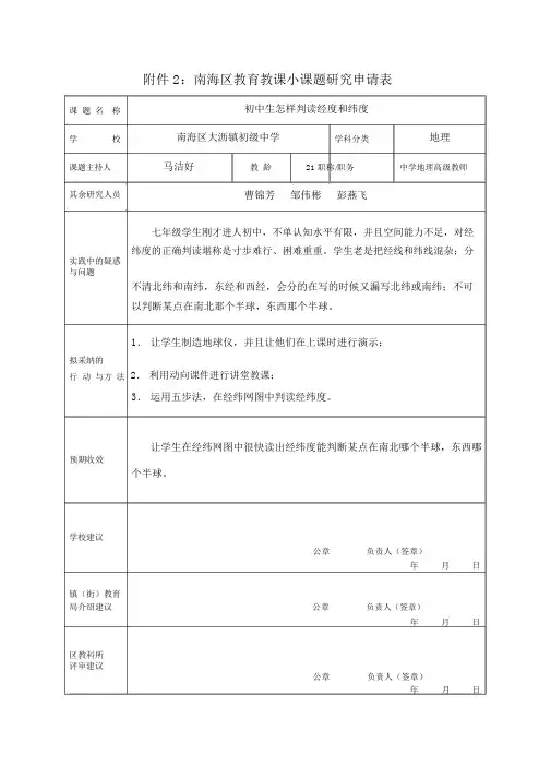 完整word版,七年级地理小课题研究