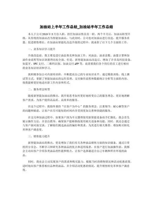 加油站上半年工作总结_加油站半年工作总结