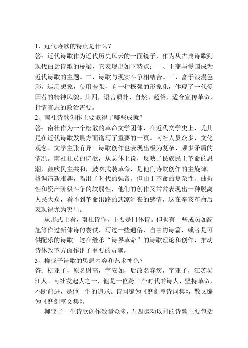 自考近代文学史总复习