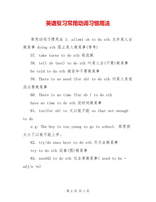 英语复习常用动词习惯用法