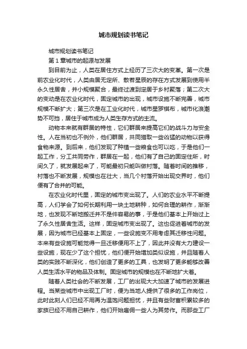 城市规划读书笔记