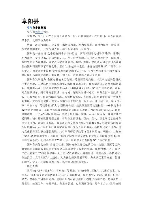 阜阳
