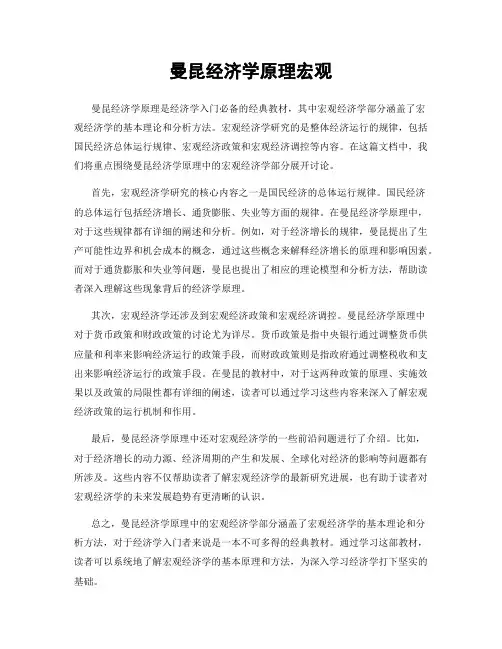 曼昆经济学原理宏观