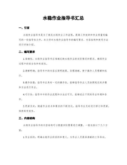 水稳作业指导书汇总