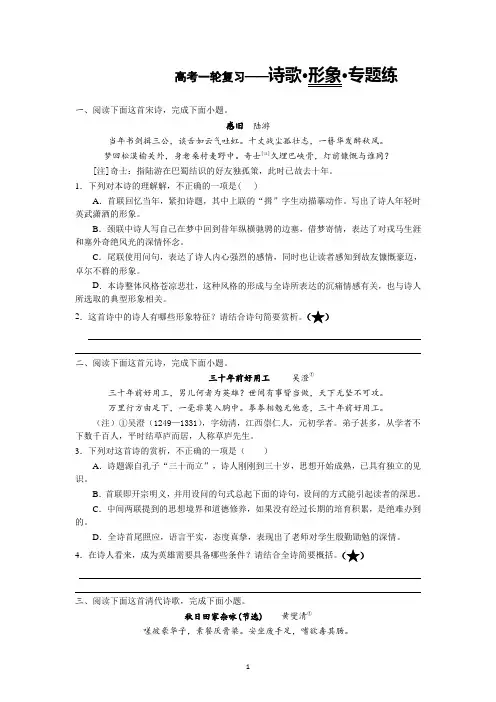 2023年高考语文一轮复习之鉴赏古代诗歌的形象专题练习