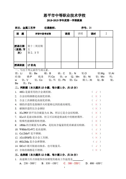 2018年秋17机电《金属工艺学》教案序号21-第12周