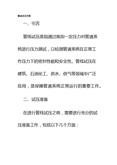 管线试压方案