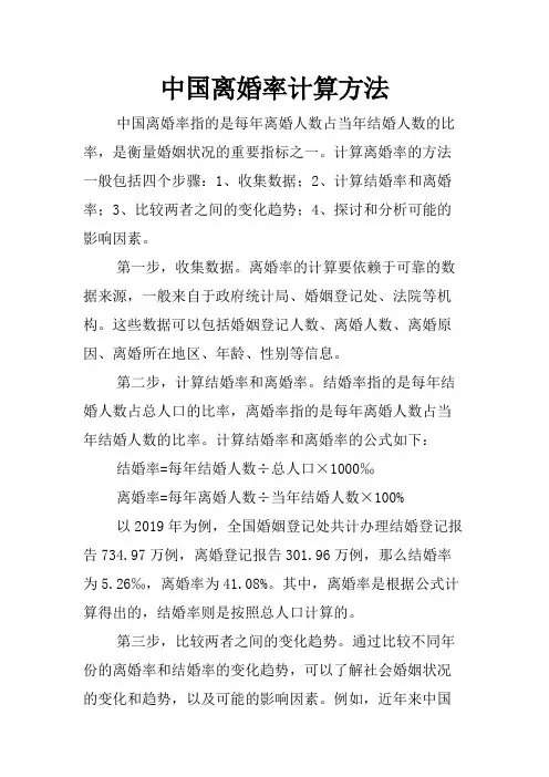 中国离婚率计算方法