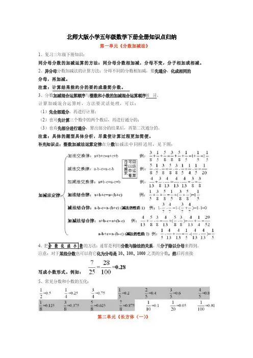 北师大版小学五年级数学下册全册知识点归纳