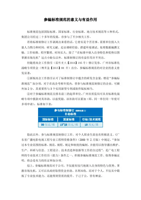 参编标准规范的意义与有益作用