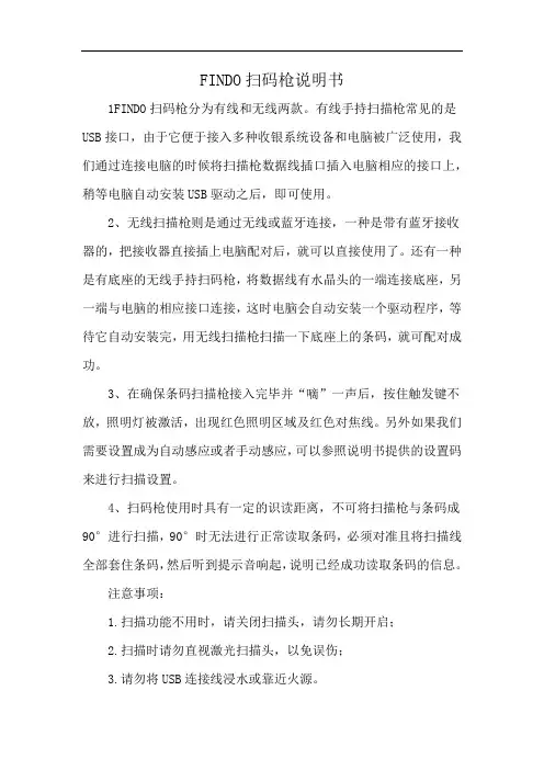 FINDO扫码枪说明书