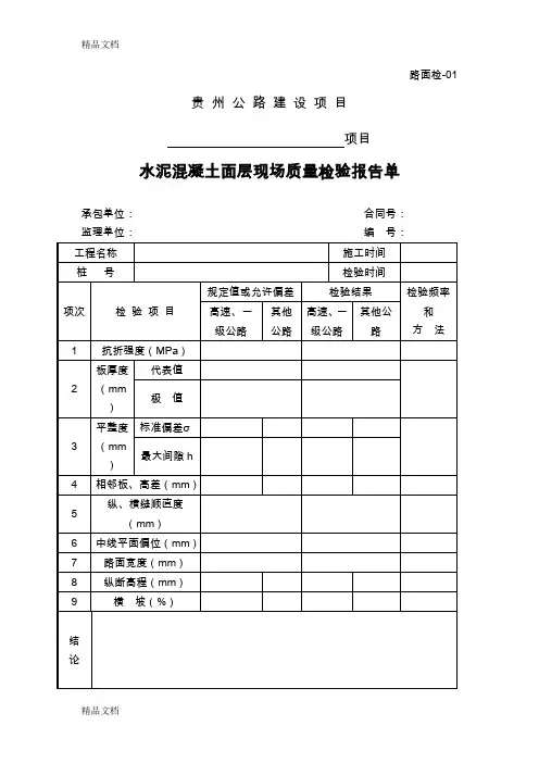 (整理)路面工程检验表