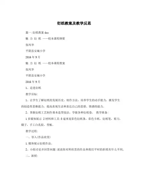 衍纸教案及教学反思