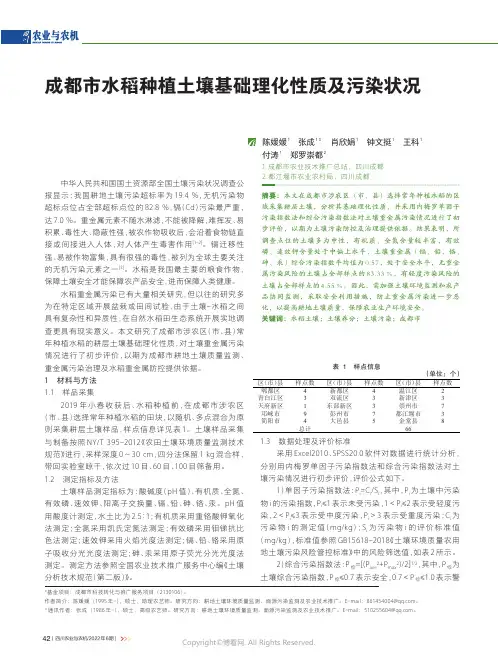 成都市水稻种植土壤基础理化性质及