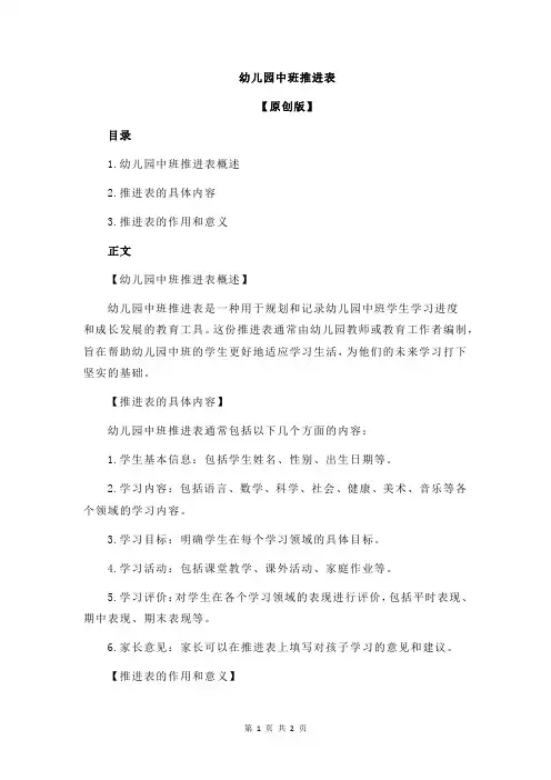 幼儿园中班推进表