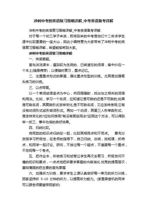冲刺中考的英语复习策略详解_中考英语备考详解