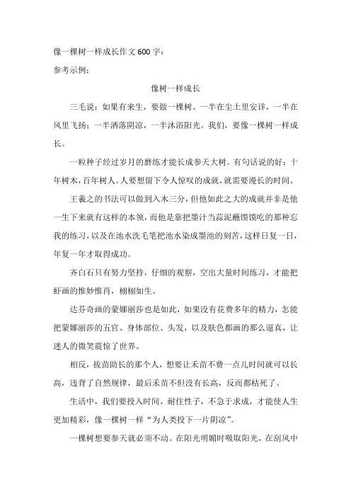 像一棵树一样成长作文600字