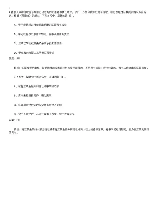 汇票背书的习题及解析（一）