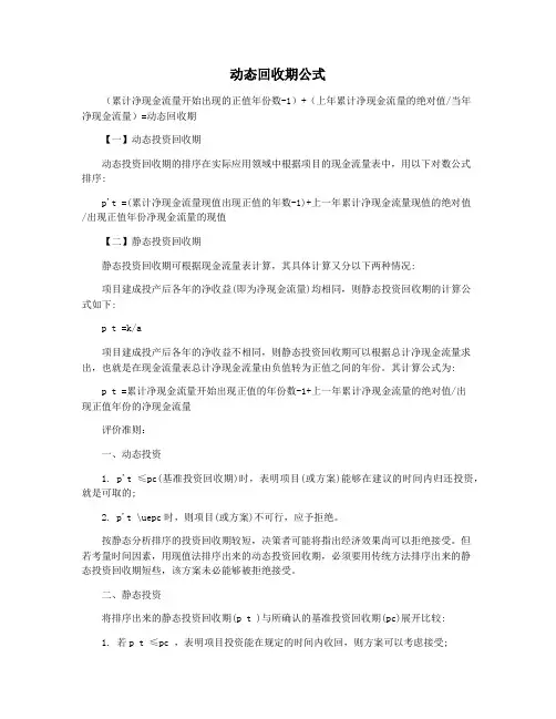 动态回收期公式