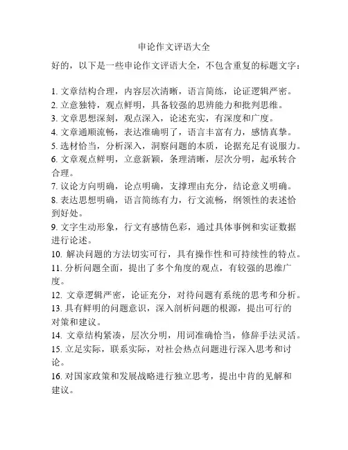 申论作文评语大全