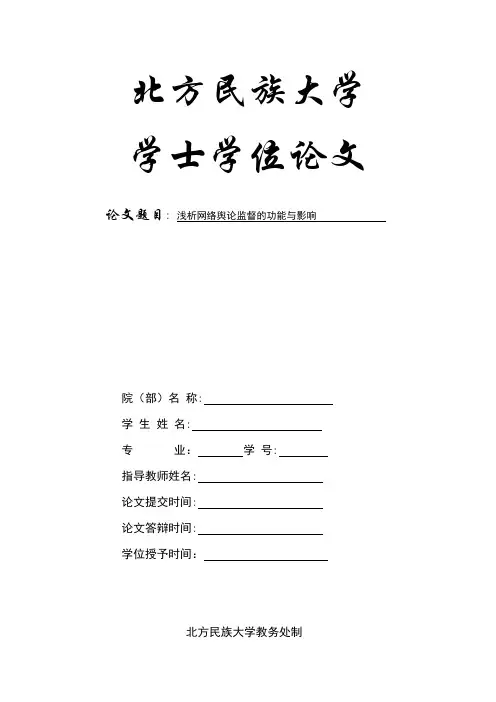 毕业论文模版及范文【范本模板】