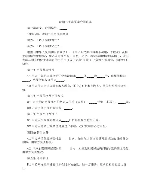 沈阳二手房买卖合同范本
