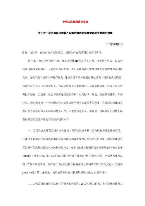 中华人民共和国公安部公消(2011)65号文原文