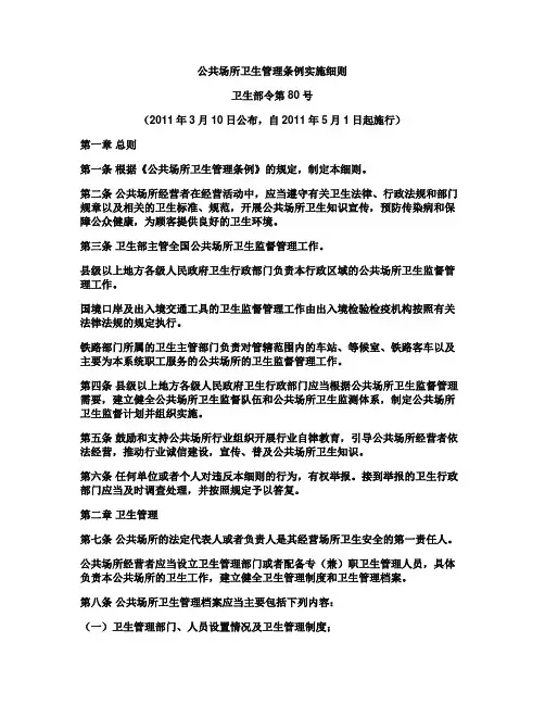 公共场所卫生管理条例实施细则(卫生部令第89号)(2011年解读