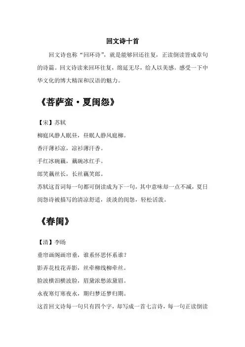 回文诗十首