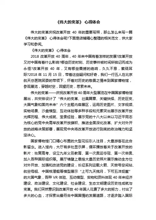 《伟大的变革》心得体会
